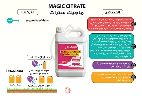 ⁦ماجيك سترات-MAGIC CITRATE⁩ - الصورة ⁦2⁩
